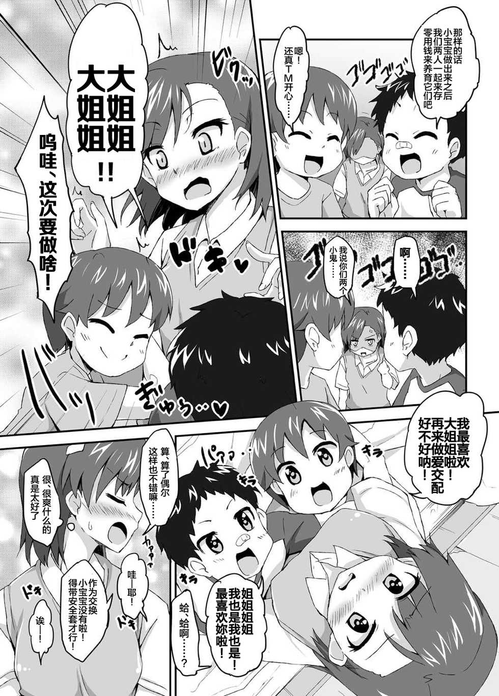 [Moenai Gomi Bukuro (BON_3000)] Mikoto Onee-chan no Kodomo Panic (Toaru Kagaku no Railgun) [Chinese] [罗洁爱儿个人汉化] [Digital] - Page 14