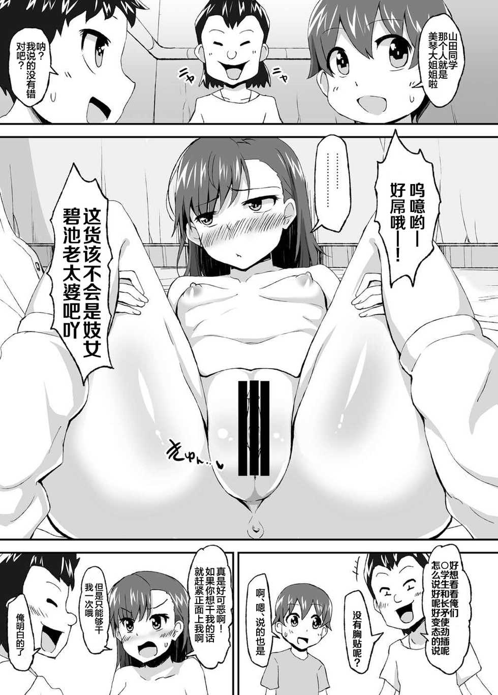[Moenai Gomi Bukuro (BON_3000)] Mikoto Onee-chan no Kodomo Panic (Toaru Kagaku no Railgun) [Chinese] [罗洁爱儿个人汉化] [Digital] - Page 18