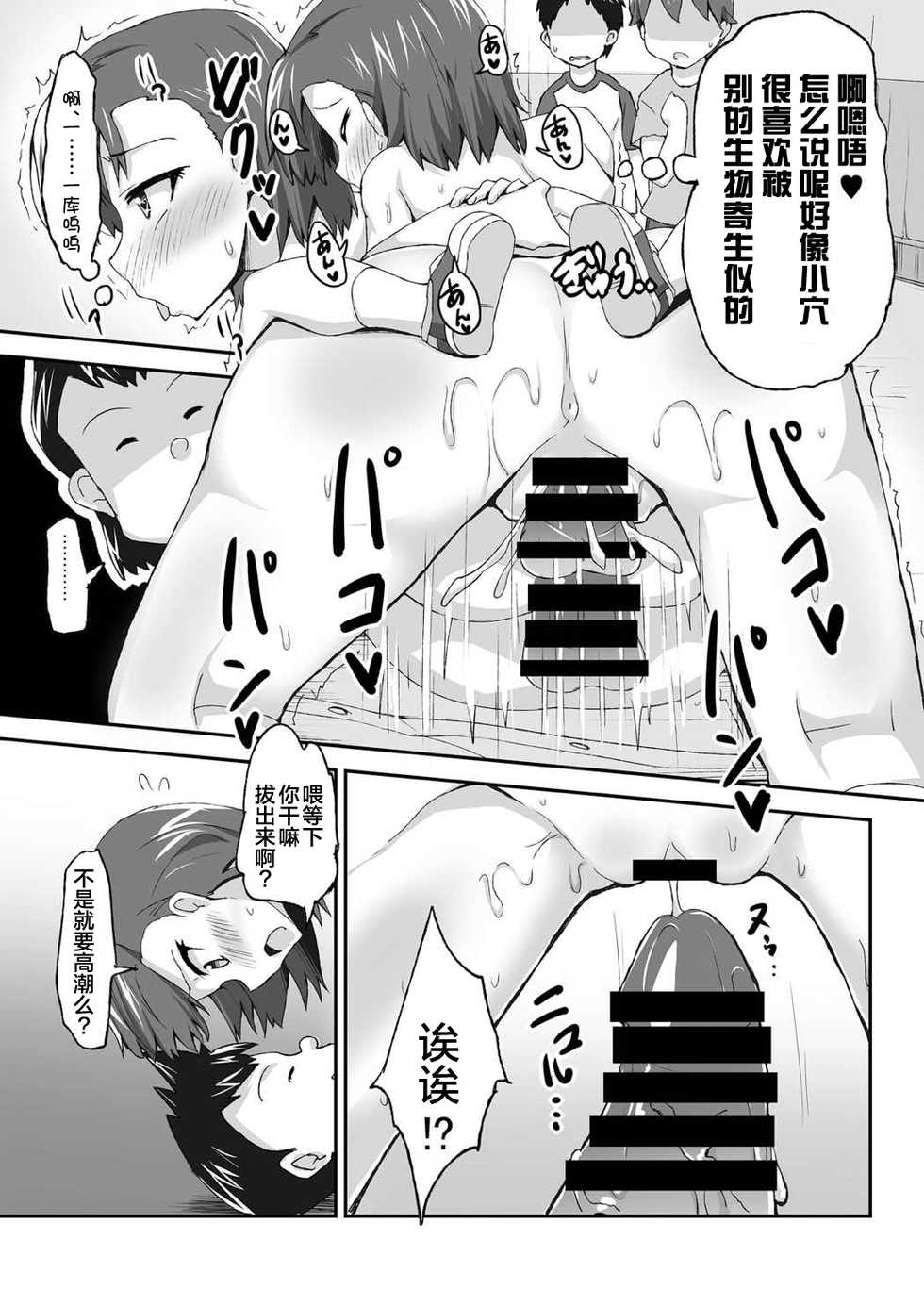 [Moenai Gomi Bukuro (BON_3000)] Mikoto Onee-chan no Kodomo Panic (Toaru Kagaku no Railgun) [Chinese] [罗洁爱儿个人汉化] [Digital] - Page 22