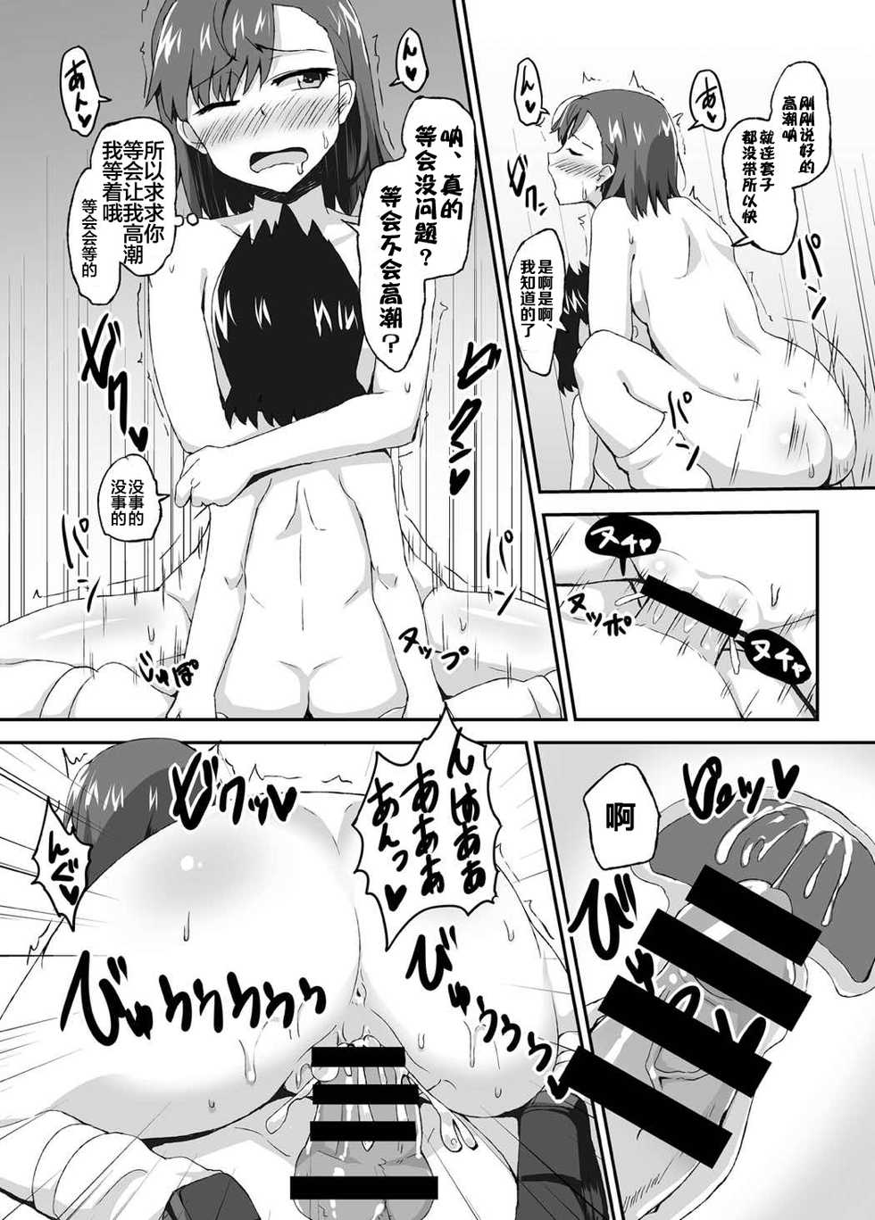 [Moenai Gomi Bukuro (BON_3000)] Mikoto Onee-chan no Kodomo Panic (Toaru Kagaku no Railgun) [Chinese] [罗洁爱儿个人汉化] [Digital] - Page 27