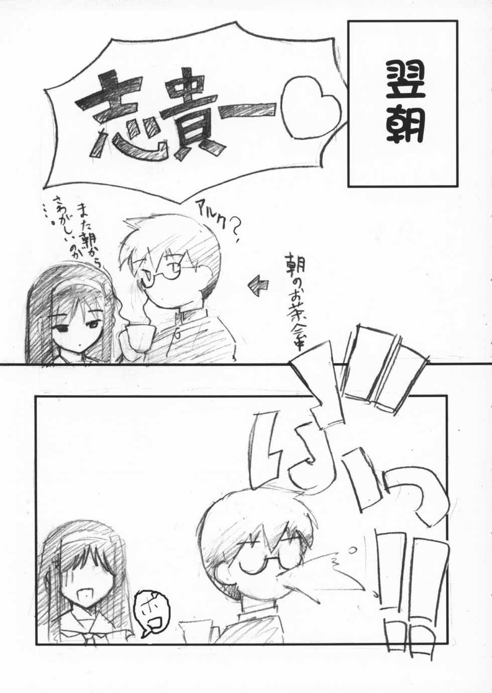 (C62) [Studio Himawari (Himukai Kyousuke)] Himeneko (Tsukihime) - Page 21