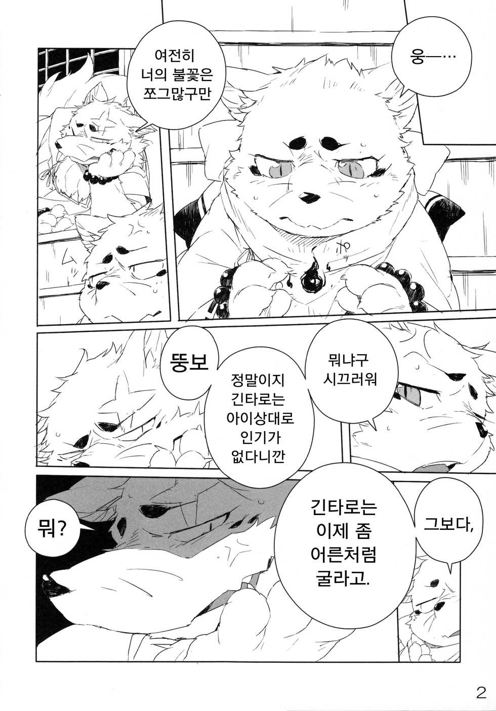 (Fur-st 4) [HAM. (Various)] Harusame (Gingitsune) [Korean] [LWND] - Page 3