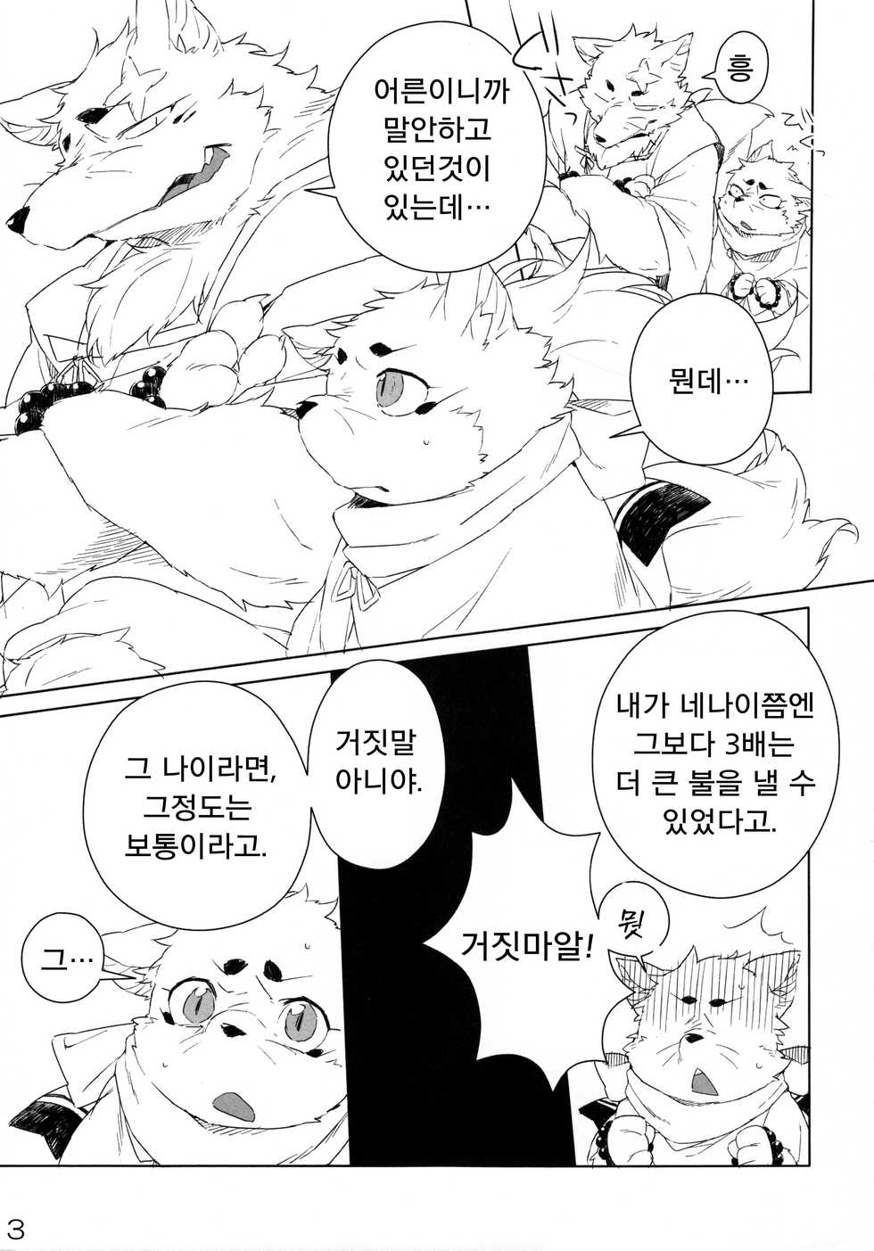 (Fur-st 4) [HAM. (Various)] Harusame (Gingitsune) [Korean] [LWND] - Page 4