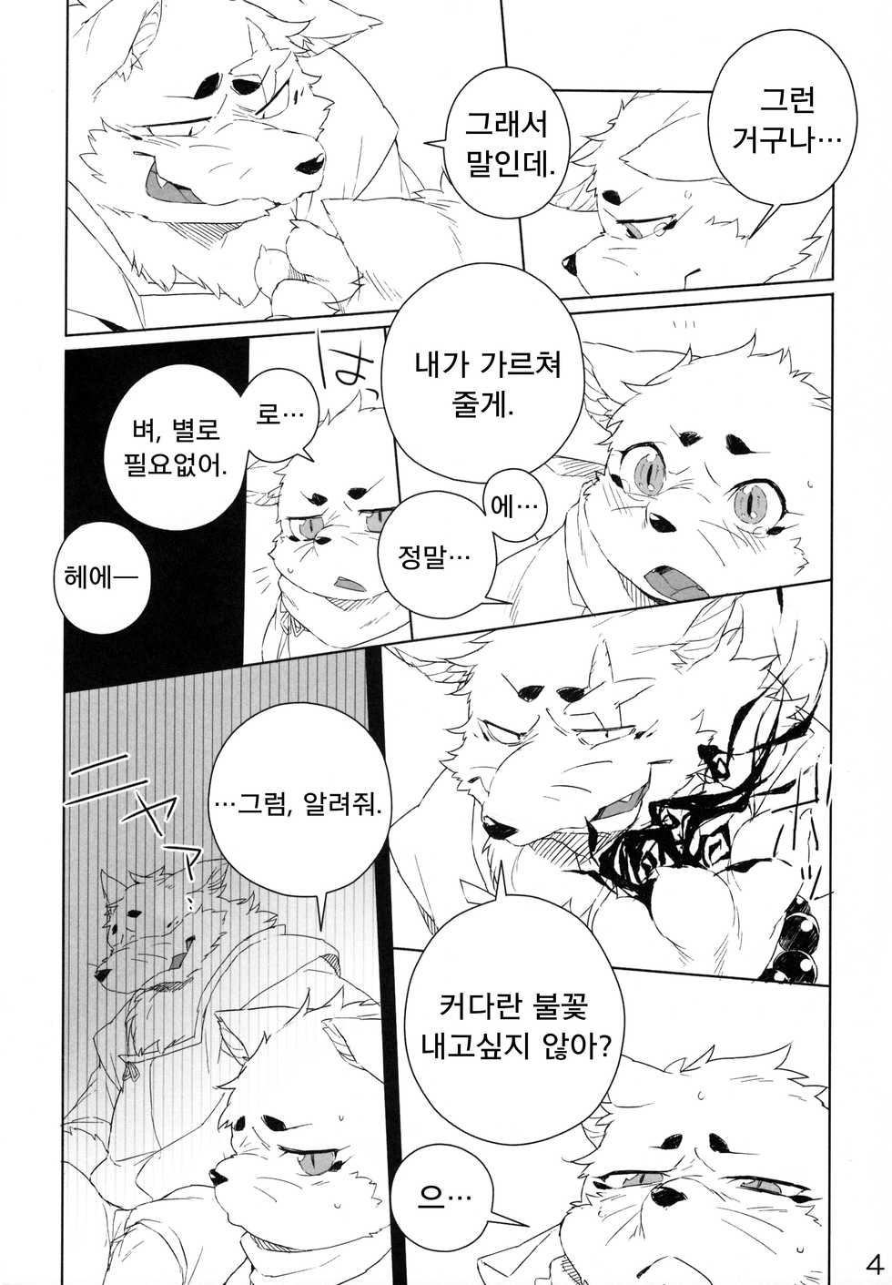 (Fur-st 4) [HAM. (Various)] Harusame (Gingitsune) [Korean] [LWND] - Page 5