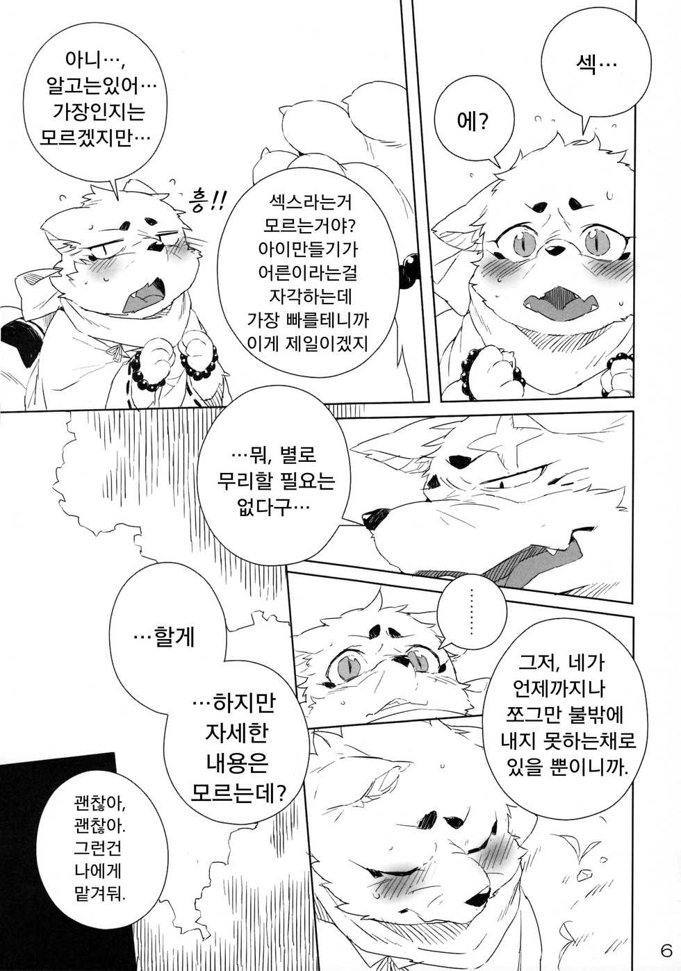 (Fur-st 4) [HAM. (Various)] Harusame (Gingitsune) [Korean] [LWND] - Page 7