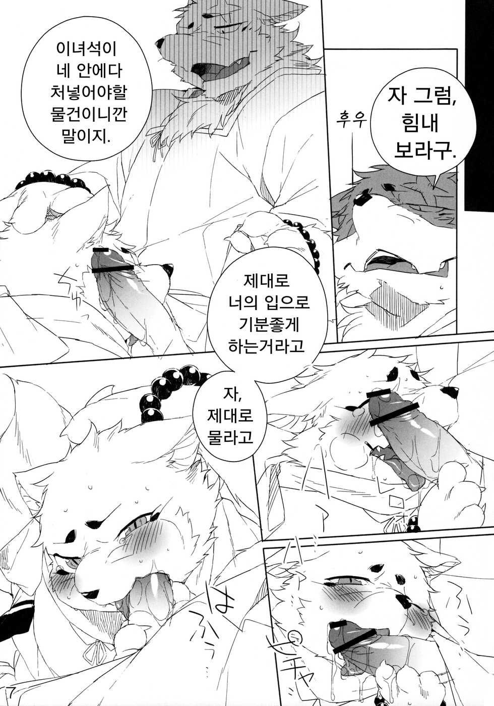 (Fur-st 4) [HAM. (Various)] Harusame (Gingitsune) [Korean] [LWND] - Page 8