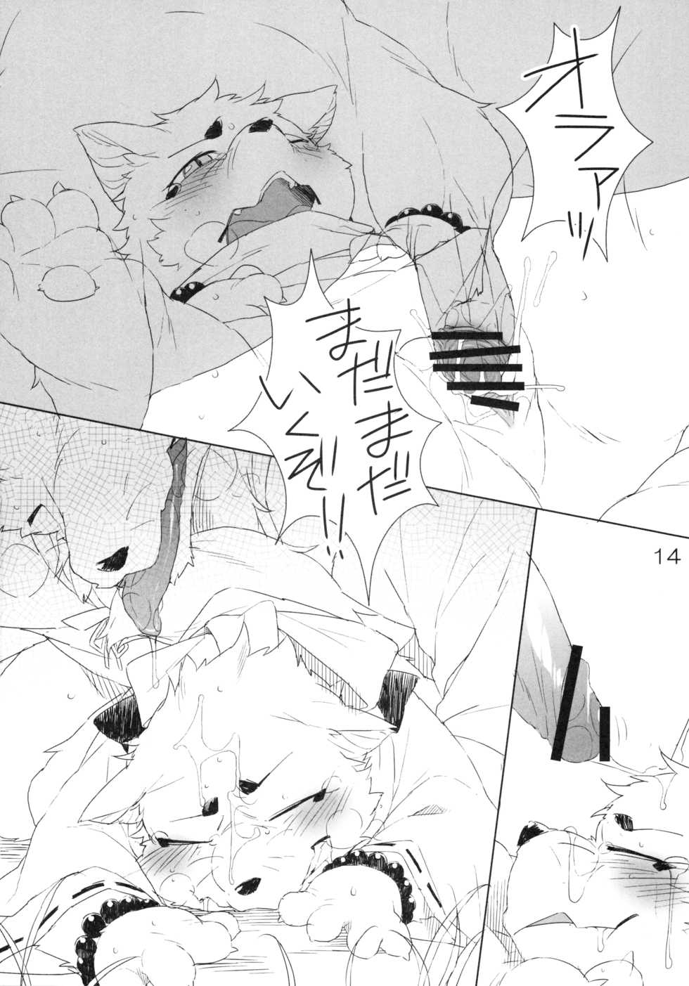 (Fur-st 4) [HAM. (Various)] Harusame (Gingitsune) [Korean] [LWND] - Page 15