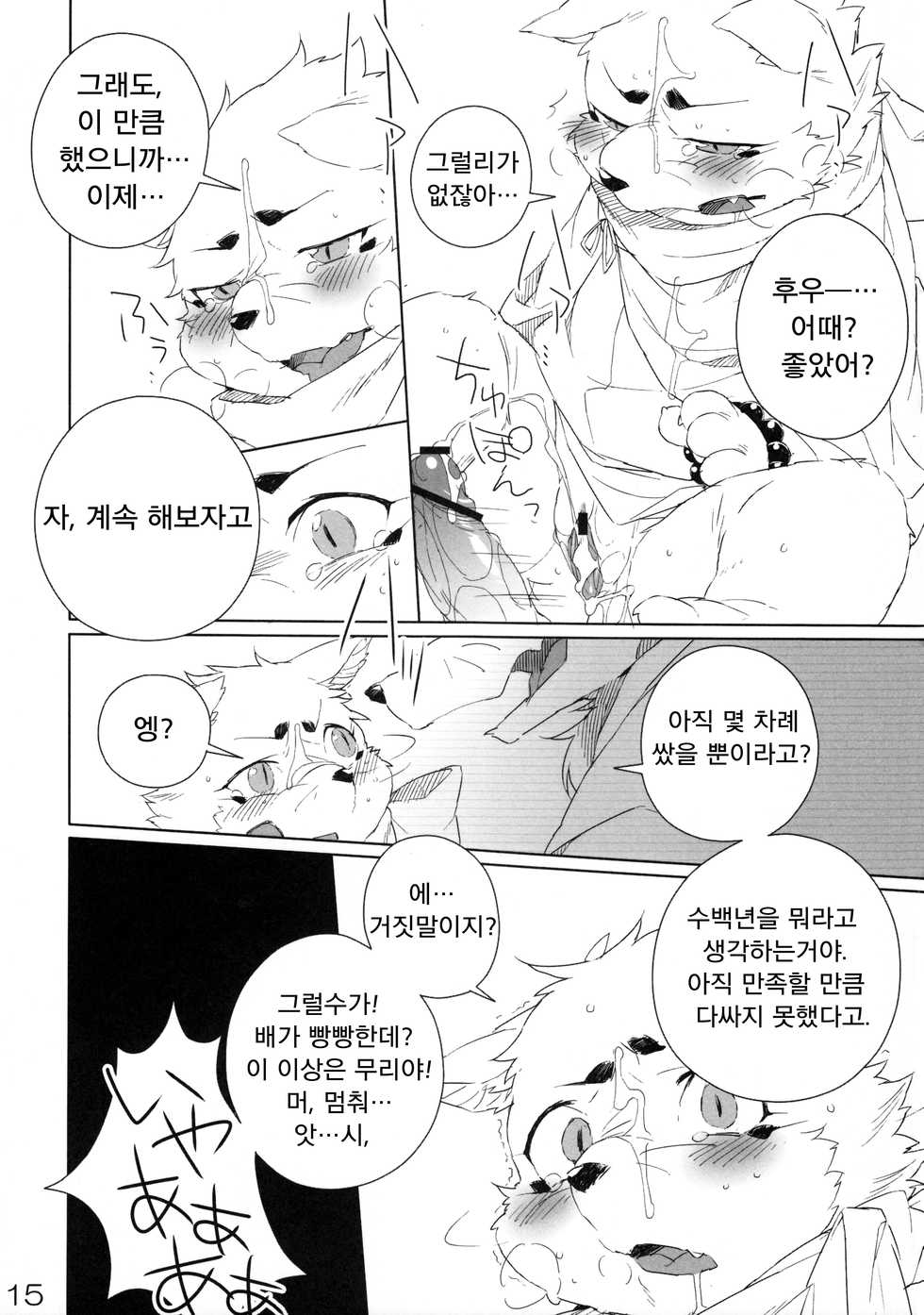 (Fur-st 4) [HAM. (Various)] Harusame (Gingitsune) [Korean] [LWND] - Page 16