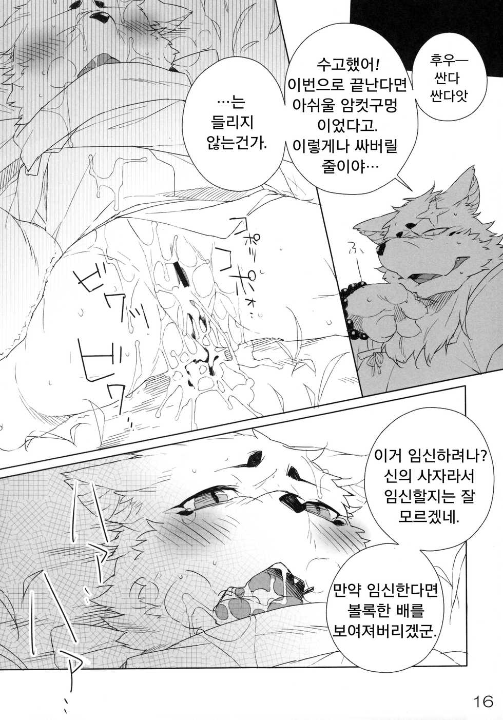 (Fur-st 4) [HAM. (Various)] Harusame (Gingitsune) [Korean] [LWND] - Page 17