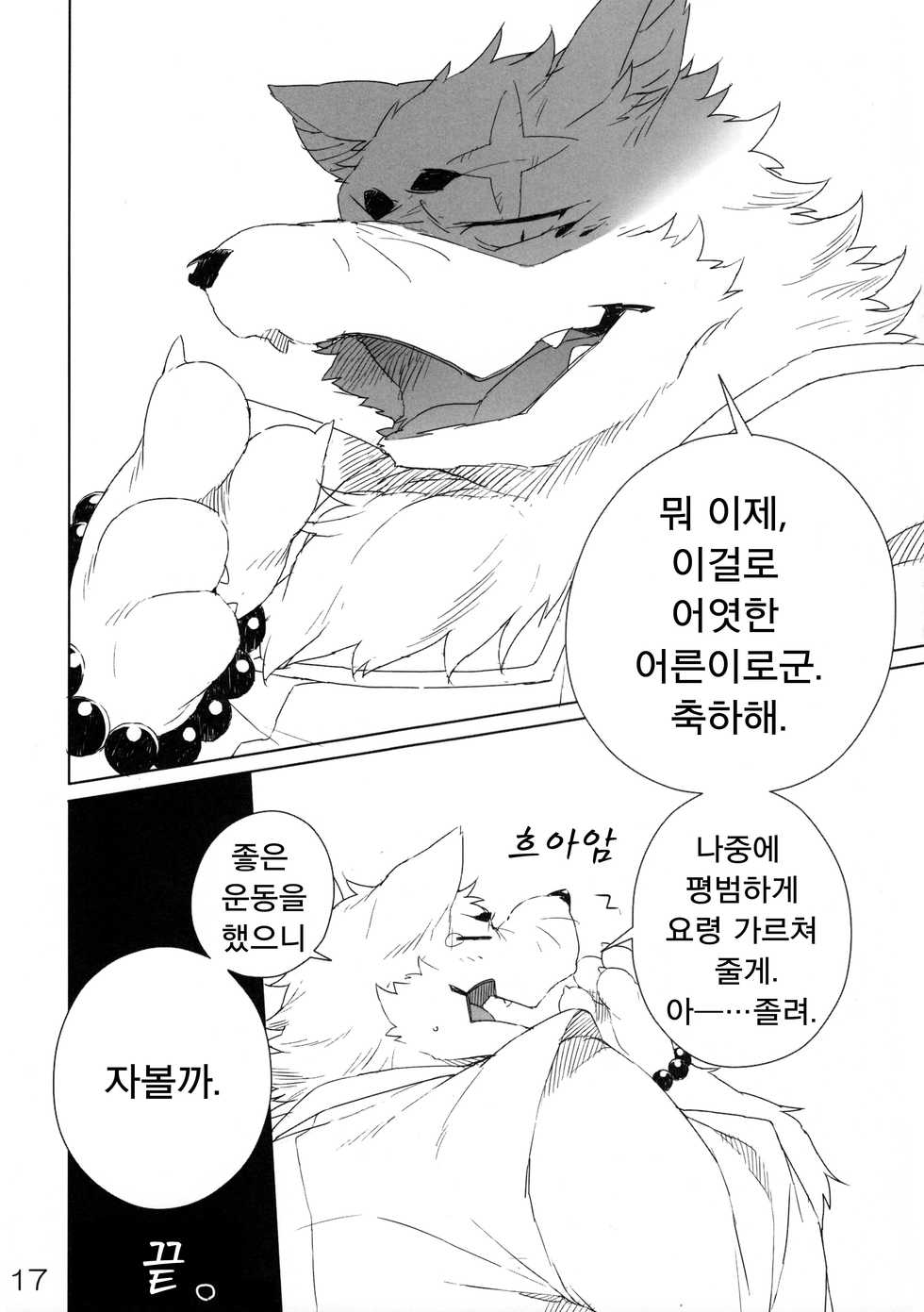 (Fur-st 4) [HAM. (Various)] Harusame (Gingitsune) [Korean] [LWND] - Page 18