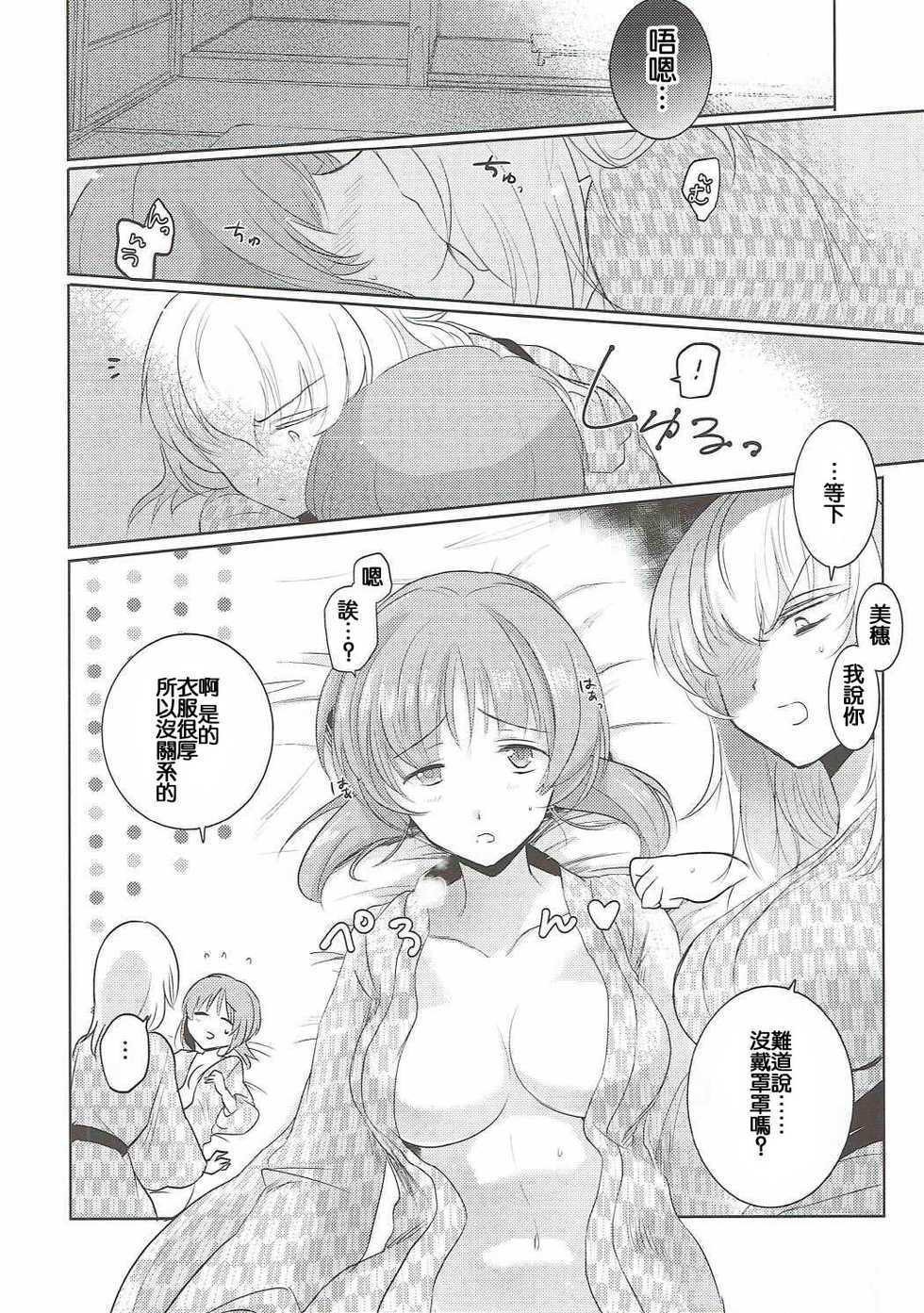 (Panzer☆Vor! 8) [Tetsukazuno Ao. (Emilio)] Futarikiri no Natsu (Girls und Panzer) [Chinese] [沒有漢化] - Page 20