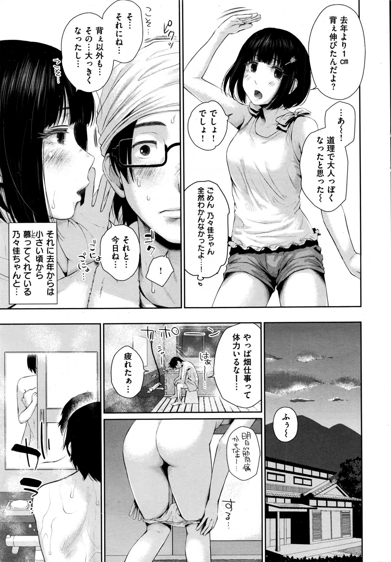 COMIC Shitsurakuten 2016-11 - Page 10