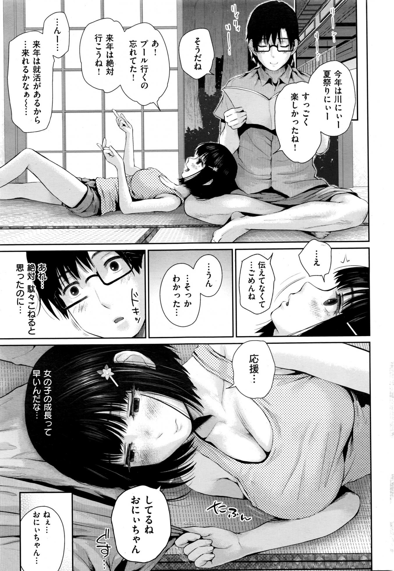 COMIC Shitsurakuten 2016-11 - Page 26