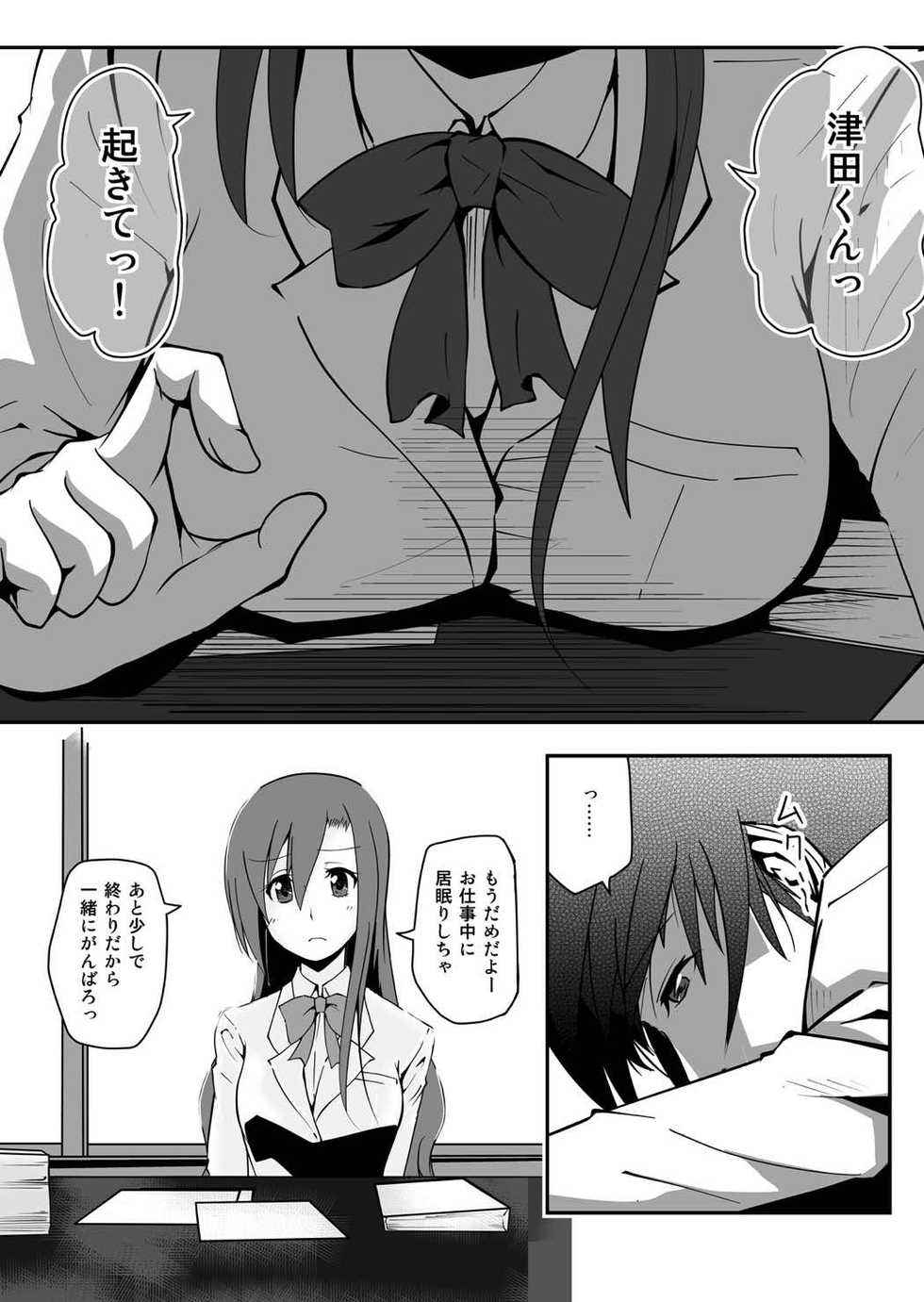[Da_pomb no Tokoro (Kenmomen)] ＊＊＊＊＊＊＊＊＊! 2 (Seitokai Yakuindomo) - Page 3