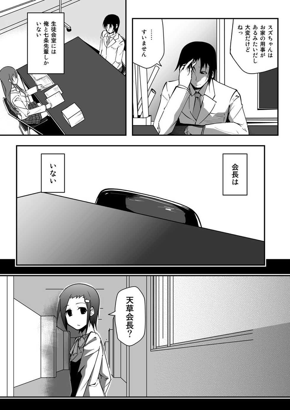 [Da_pomb no Tokoro (Kenmomen)] ＊＊＊＊＊＊＊＊＊! 2 (Seitokai Yakuindomo) - Page 4