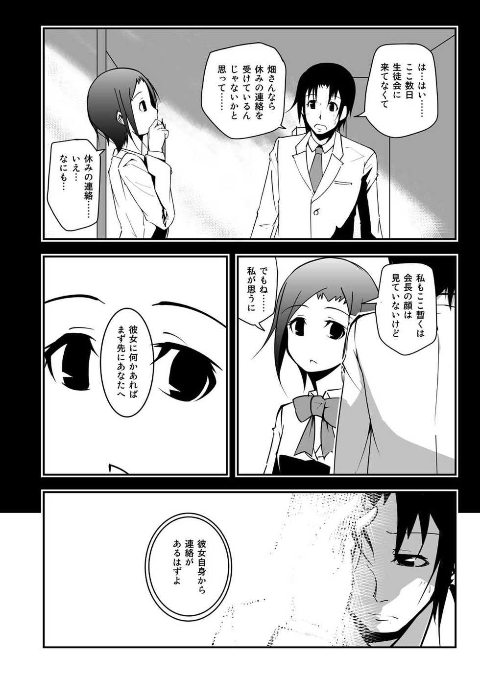 [Da_pomb no Tokoro (Kenmomen)] ＊＊＊＊＊＊＊＊＊! 2 (Seitokai Yakuindomo) - Page 5