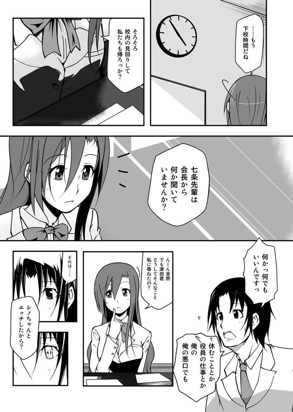 [Da_pomb no Tokoro (Kenmomen)] ＊＊＊＊＊＊＊＊＊! 2 (Seitokai Yakuindomo) - Page 6