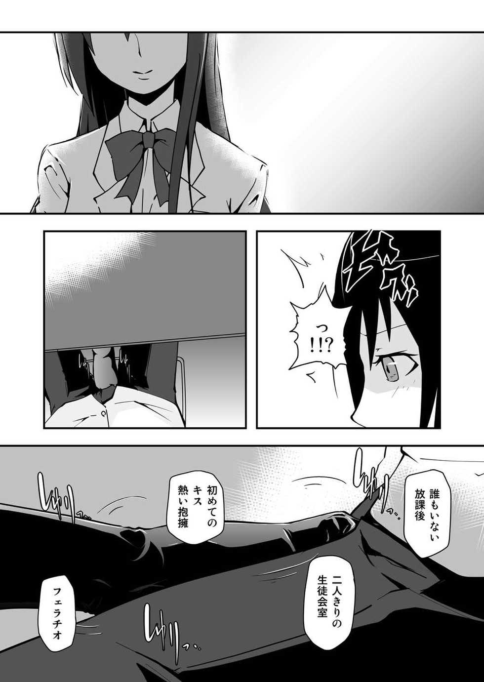 [Da_pomb no Tokoro (Kenmomen)] ＊＊＊＊＊＊＊＊＊! 2 (Seitokai Yakuindomo) - Page 7