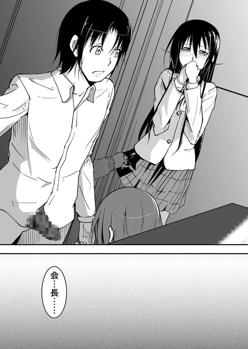[Da_pomb no Tokoro (Kenmomen)] ＊＊＊＊＊＊＊＊＊! 2 (Seitokai Yakuindomo) - Page 35