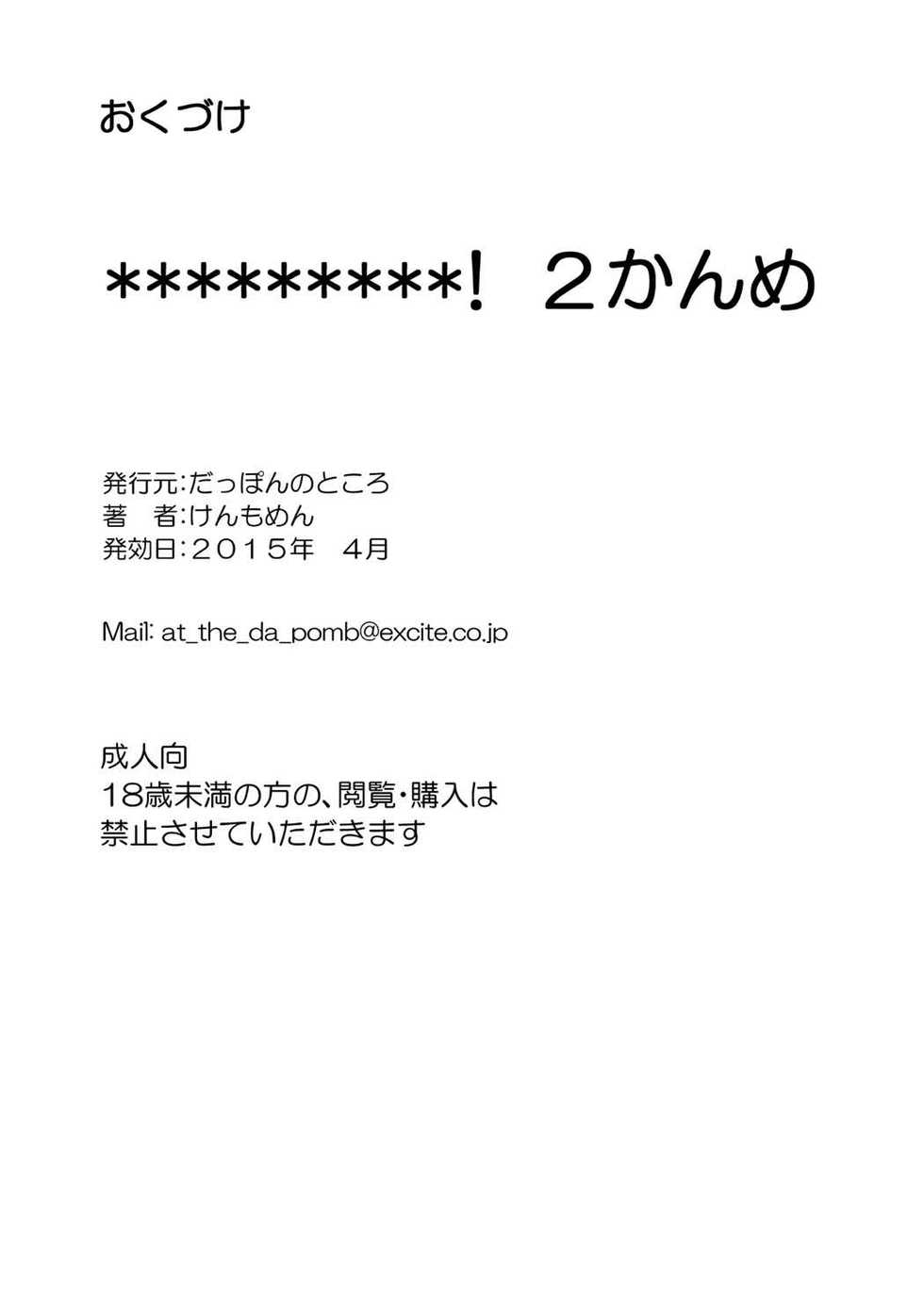 [Da_pomb no Tokoro (Kenmomen)] ＊＊＊＊＊＊＊＊＊! 2 (Seitokai Yakuindomo) - Page 38