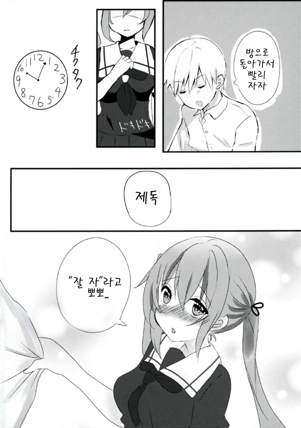 [Qualia Cheese (Touko)] Murasame-chan wa Kiss ga Shitai (Kantai Collection -KanColle-) [Korean] [팀 아동복지부] - Page 4