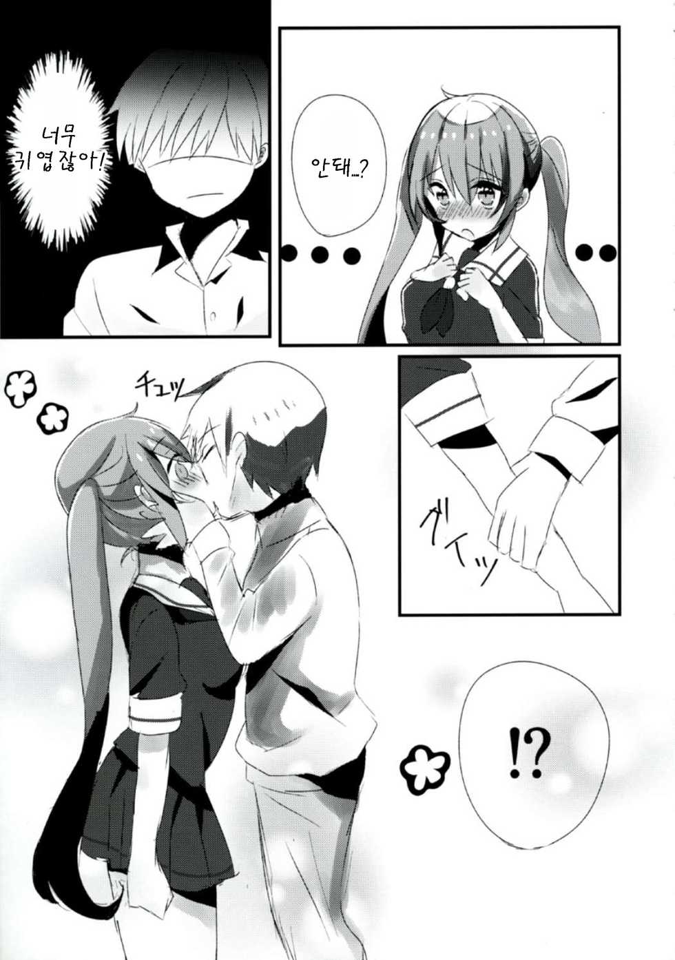 [Qualia Cheese (Touko)] Murasame-chan wa Kiss ga Shitai (Kantai Collection -KanColle-) [Korean] [팀 아동복지부] - Page 5