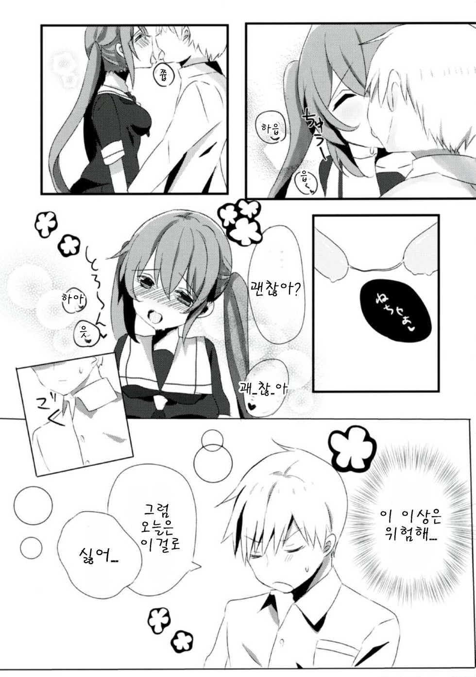 [Qualia Cheese (Touko)] Murasame-chan wa Kiss ga Shitai (Kantai Collection -KanColle-) [Korean] [팀 아동복지부] - Page 7
