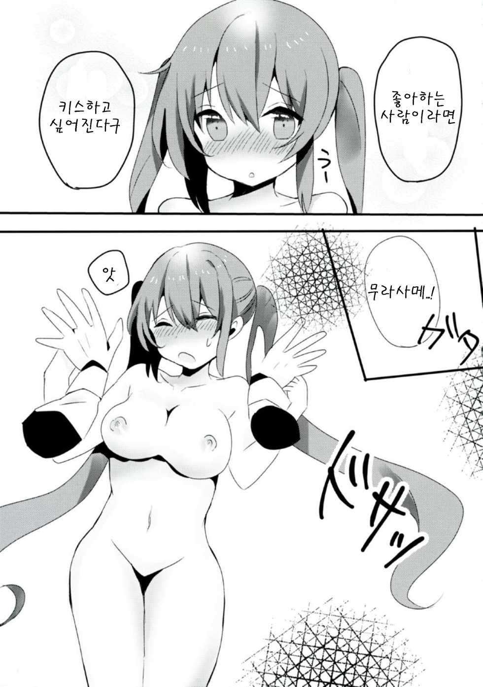 [Qualia Cheese (Touko)] Murasame-chan wa Kiss ga Shitai (Kantai Collection -KanColle-) [Korean] [팀 아동복지부] - Page 11