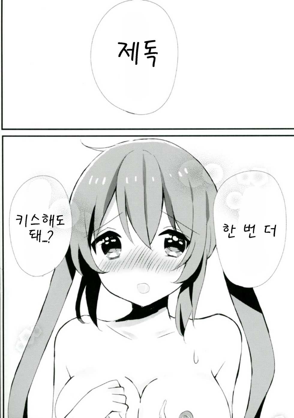 [Qualia Cheese (Touko)] Murasame-chan wa Kiss ga Shitai (Kantai Collection -KanColle-) [Korean] [팀 아동복지부] - Page 17