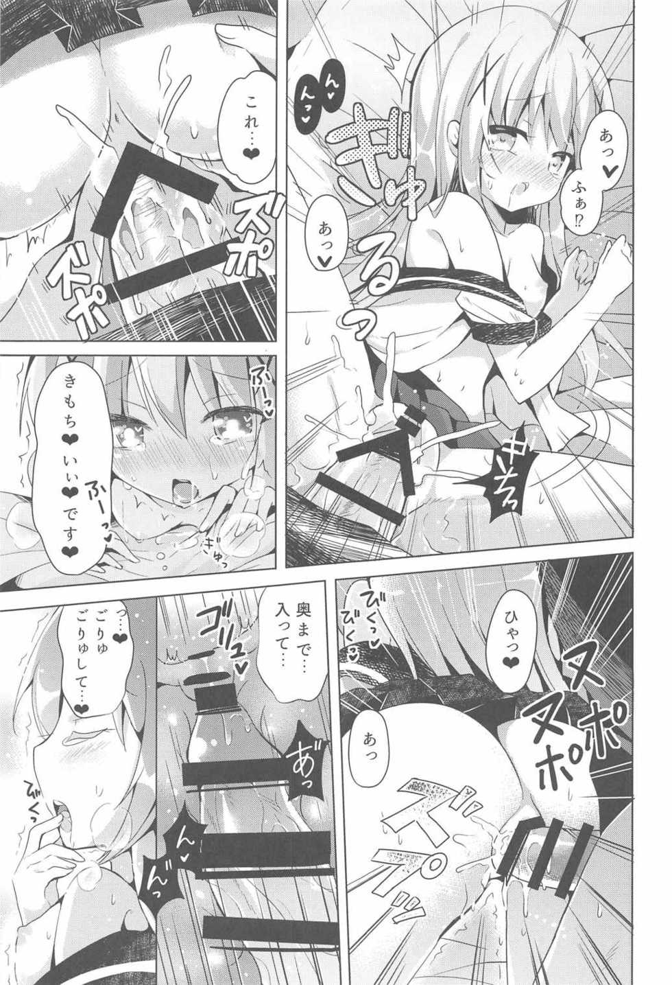 (C90) [Bitter Crown (Nanamiya Rin)] Chino Ama (Gochuumon wa Usagi desu ka?) - Page 12