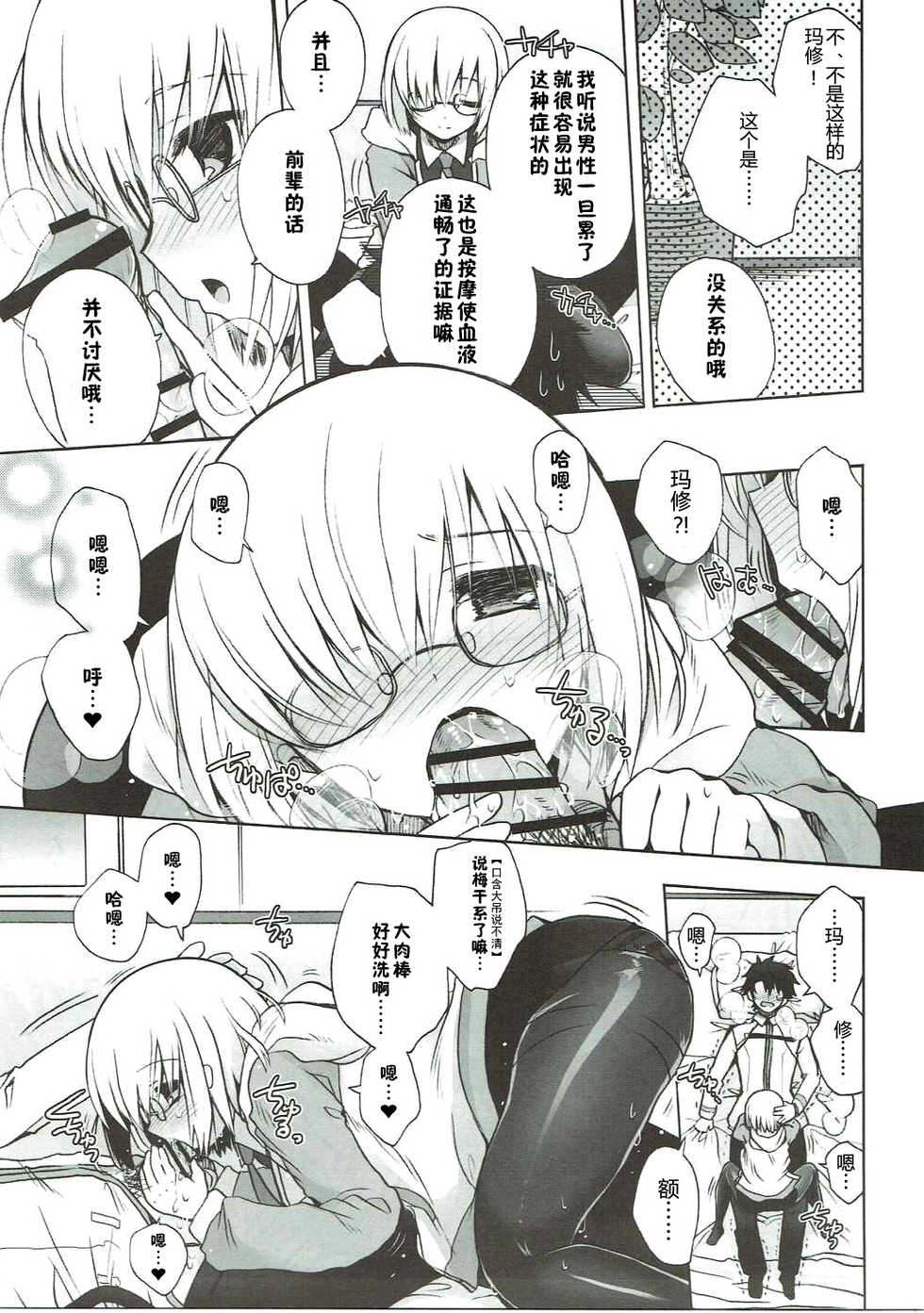 (C89) [Alkaloid (Izumiya Otoha)] Konya wa Motto! Dokidoki Order (Fate/Grand Order) [Chinese] [佳奈助汉化组] - Page 6