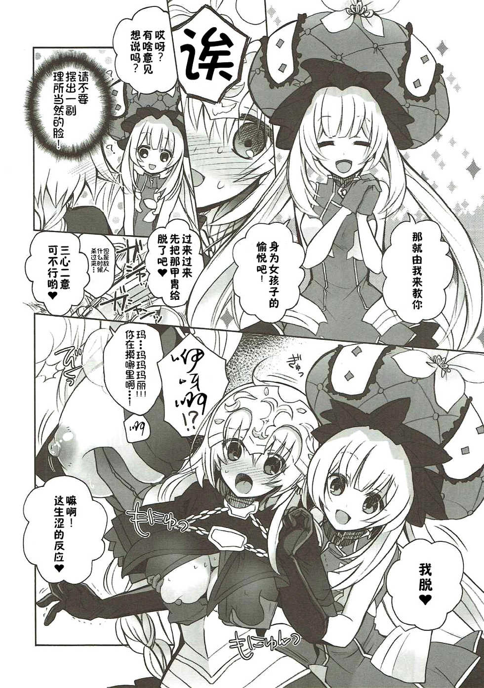 (C89) [Alkaloid (Izumiya Otoha)] Konya wa Motto! Dokidoki Order (Fate/Grand Order) [Chinese] [佳奈助汉化组] - Page 15