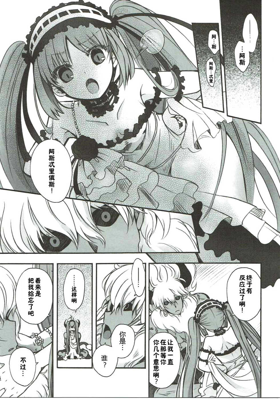 (C89) [Alkaloid (Izumiya Otoha)] Konya wa Motto! Dokidoki Order (Fate/Grand Order) [Chinese] [佳奈助汉化组] - Page 22