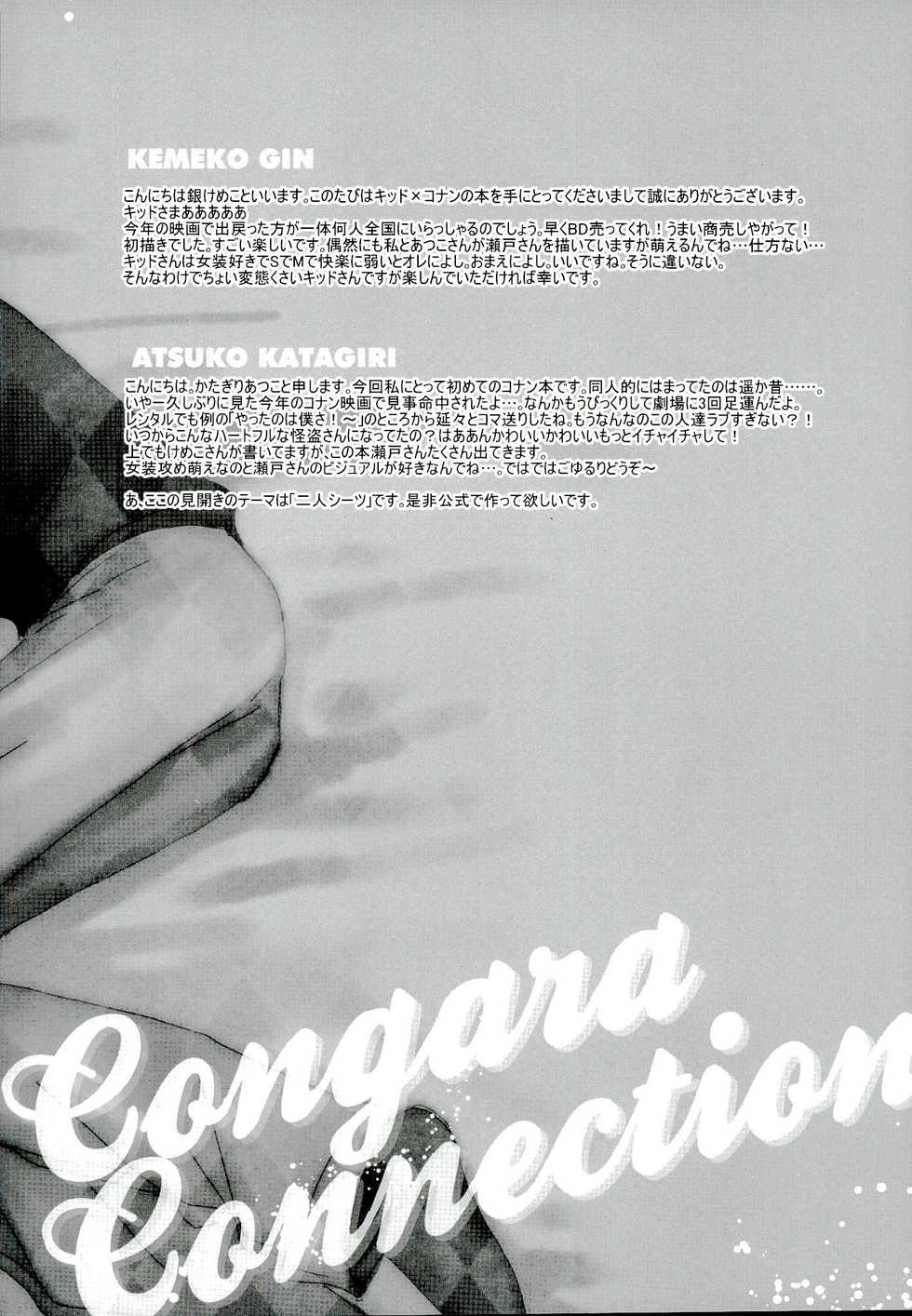 [AtsuAtsu COOK, SUMMER CHILD (Katagiri Atsuko, Gin Kemeko)] Congara Connection (Detective Conan) - Page 4
