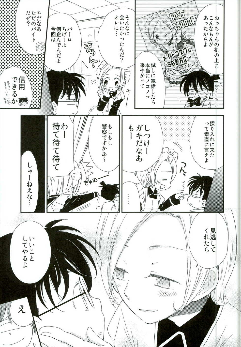 [AtsuAtsu COOK, SUMMER CHILD (Katagiri Atsuko, Gin Kemeko)] Congara Connection (Detective Conan) - Page 7