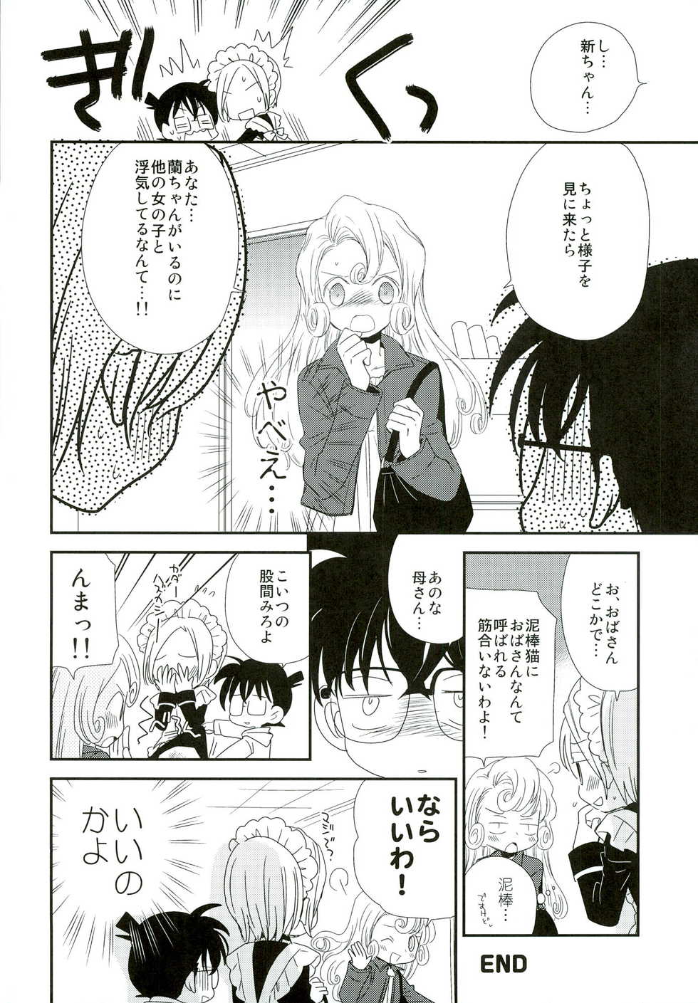 [AtsuAtsu COOK, SUMMER CHILD (Katagiri Atsuko, Gin Kemeko)] Congara Connection (Detective Conan) - Page 10