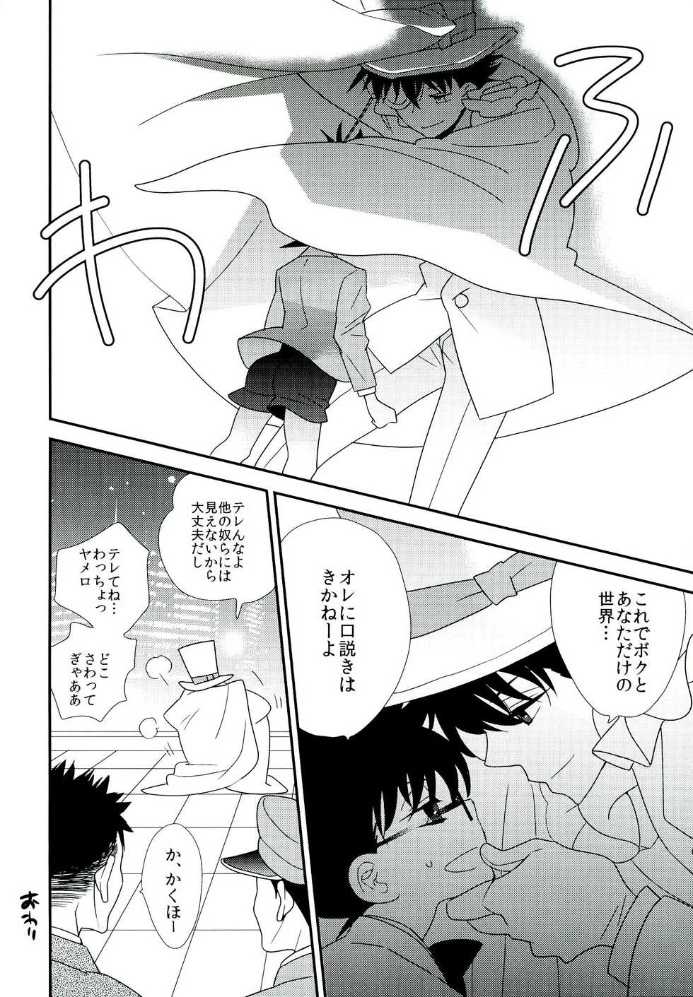 [AtsuAtsu COOK, SUMMER CHILD (Katagiri Atsuko, Gin Kemeko)] Congara Connection (Detective Conan) - Page 12