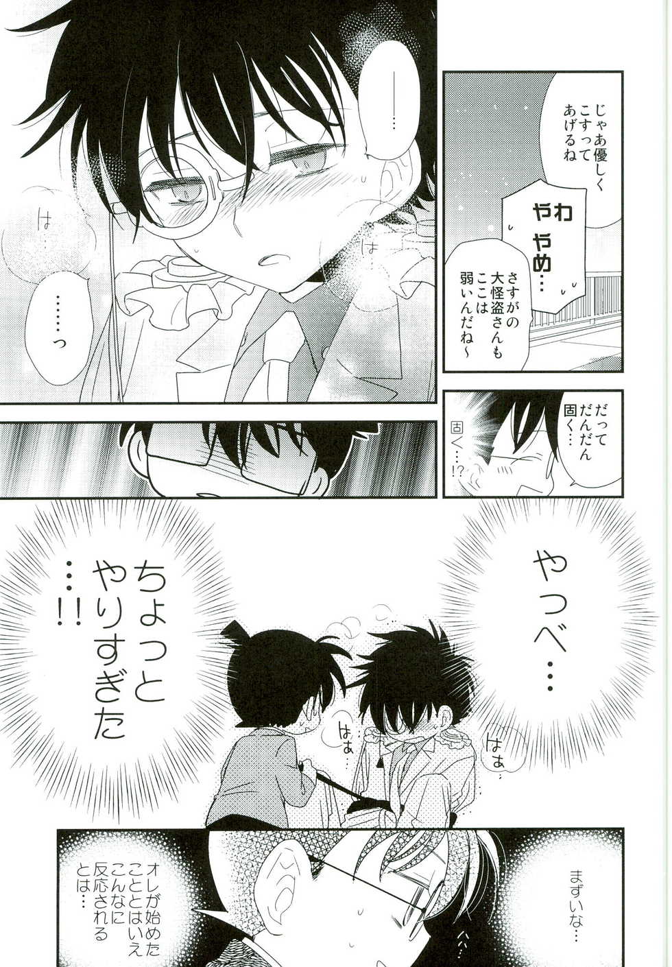 [AtsuAtsu COOK, SUMMER CHILD (Katagiri Atsuko, Gin Kemeko)] Congara Connection (Detective Conan) - Page 15