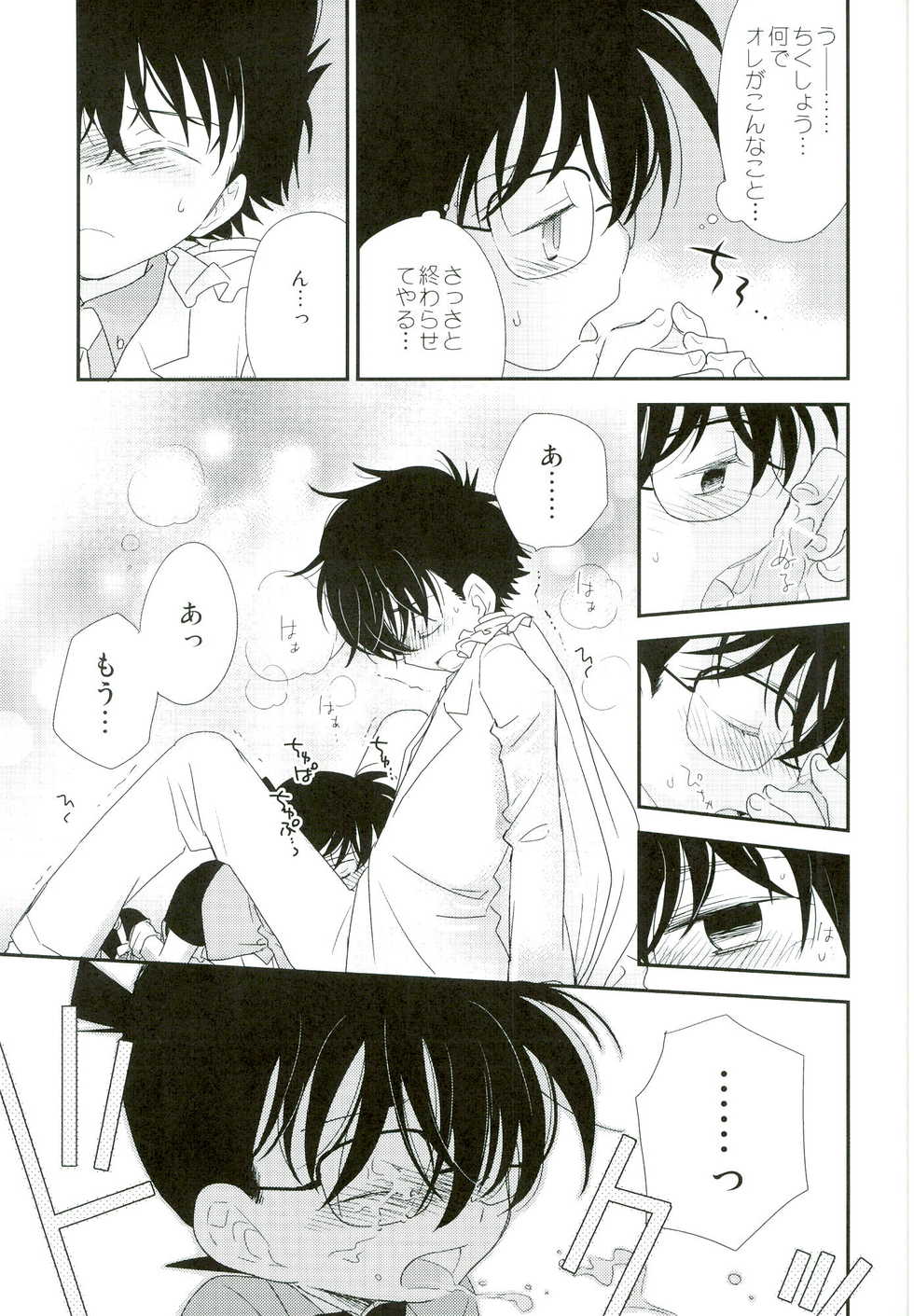 [AtsuAtsu COOK, SUMMER CHILD (Katagiri Atsuko, Gin Kemeko)] Congara Connection (Detective Conan) - Page 17