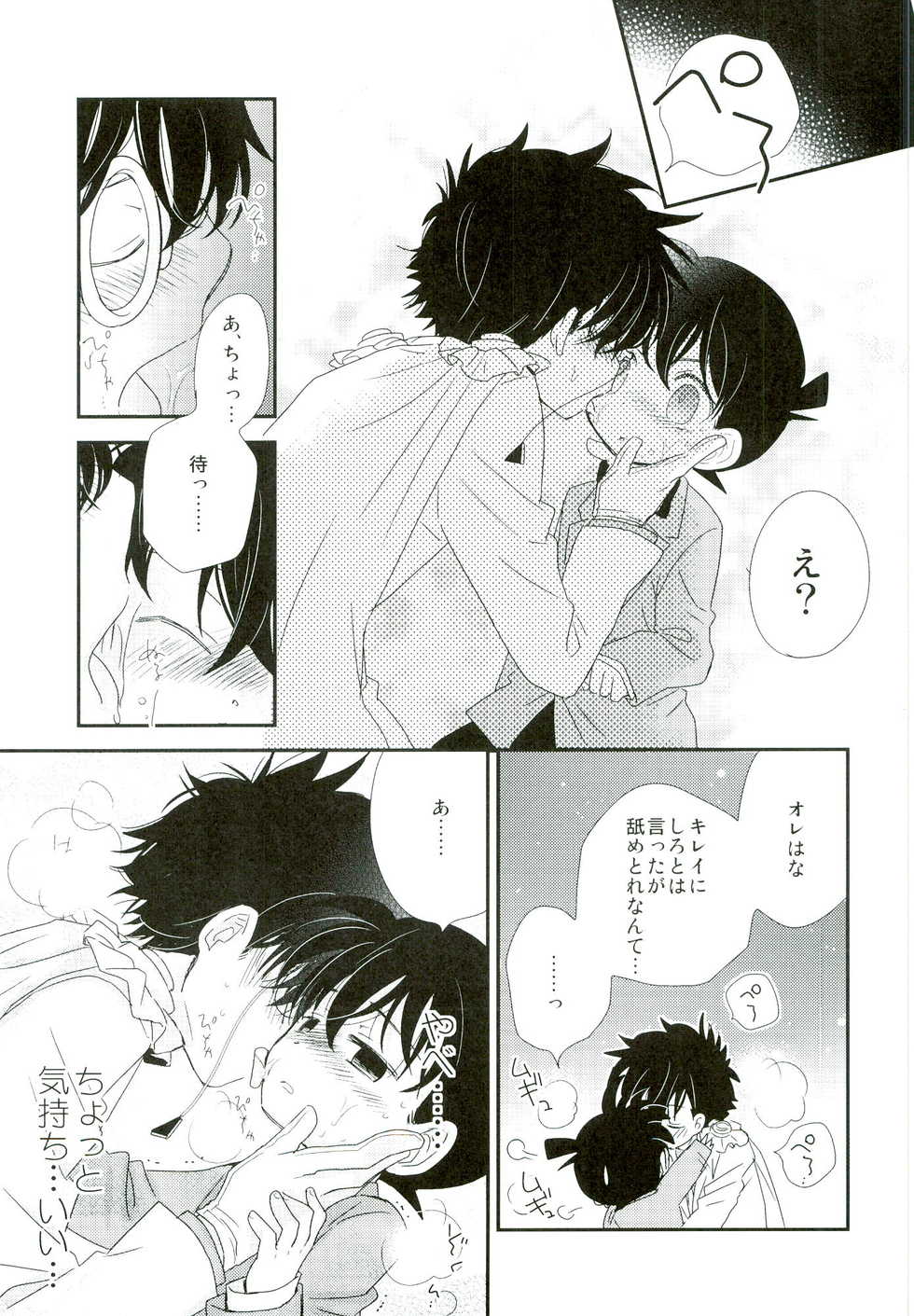 [AtsuAtsu COOK, SUMMER CHILD (Katagiri Atsuko, Gin Kemeko)] Congara Connection (Detective Conan) - Page 19