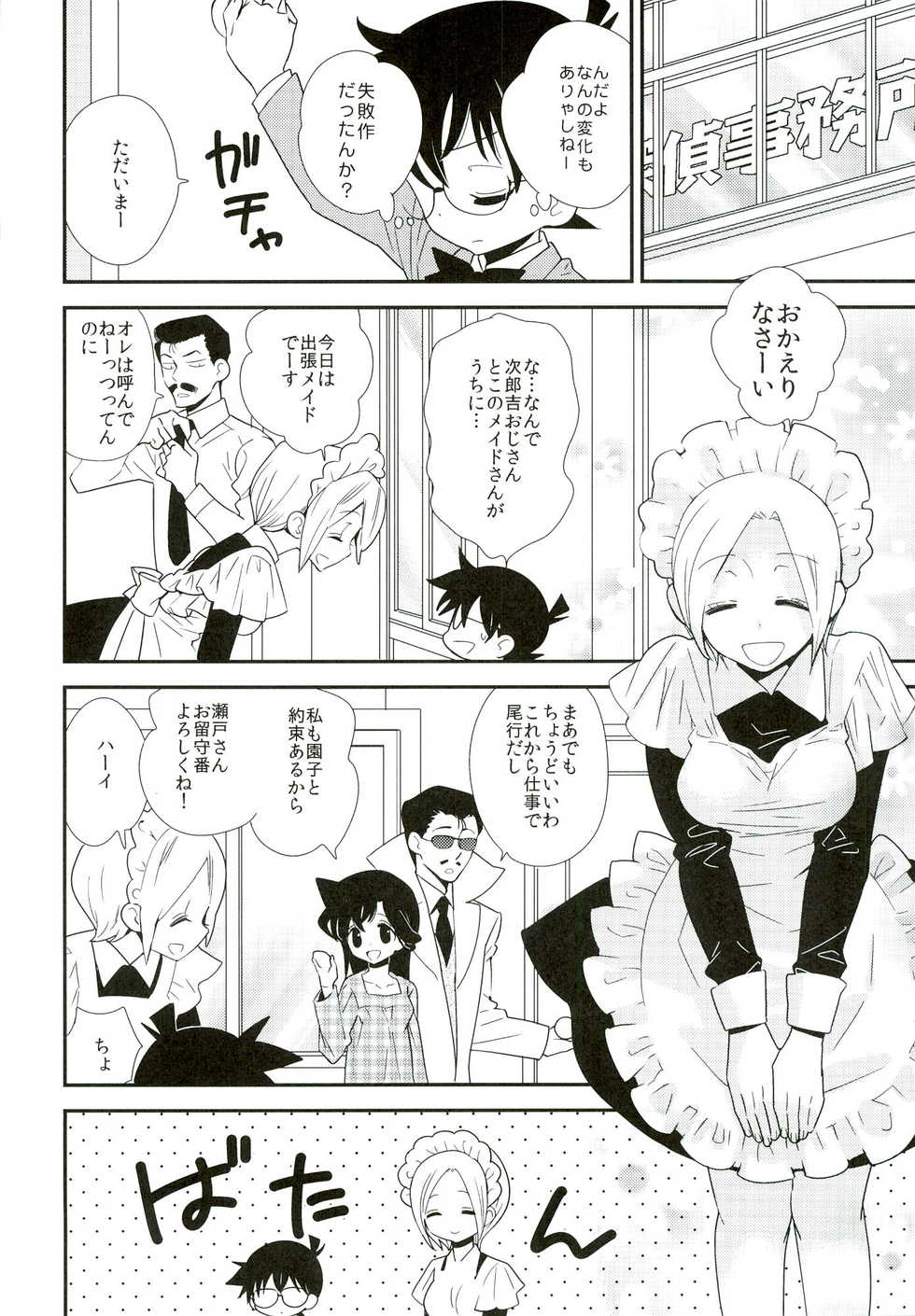 [AtsuAtsu COOK, SUMMER CHILD (Katagiri Atsuko, Gin Kemeko)] Congara Connection (Detective Conan) - Page 24