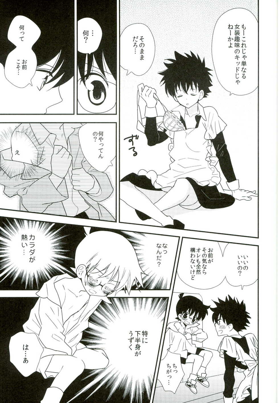 [AtsuAtsu COOK, SUMMER CHILD (Katagiri Atsuko, Gin Kemeko)] Congara Connection (Detective Conan) - Page 27