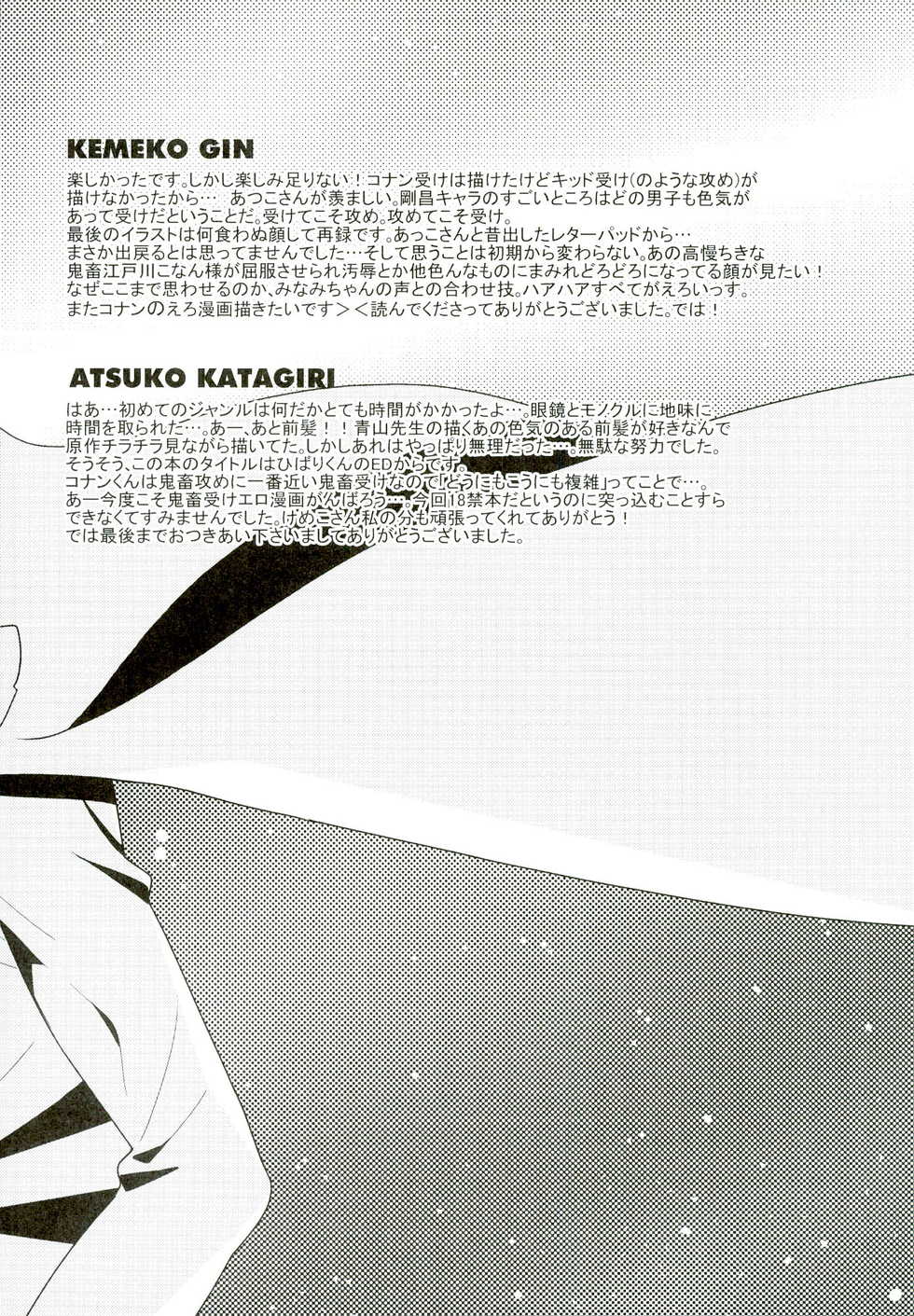 [AtsuAtsu COOK, SUMMER CHILD (Katagiri Atsuko, Gin Kemeko)] Congara Connection (Detective Conan) - Page 36