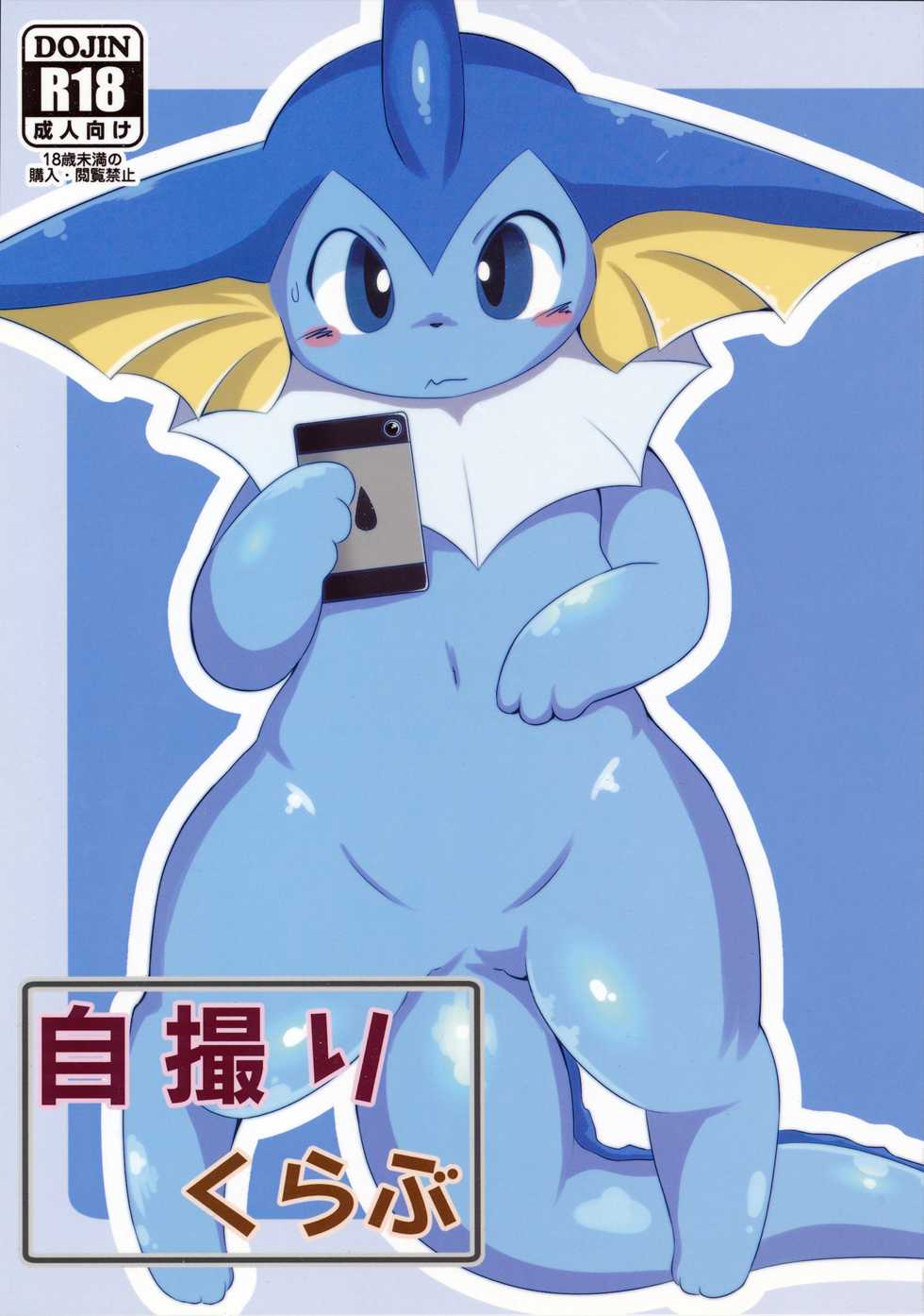 (C88) [TUMBLE WEED (Itameshi)] Jidori Club (Pokémon) [English] [BSN] - Page 1