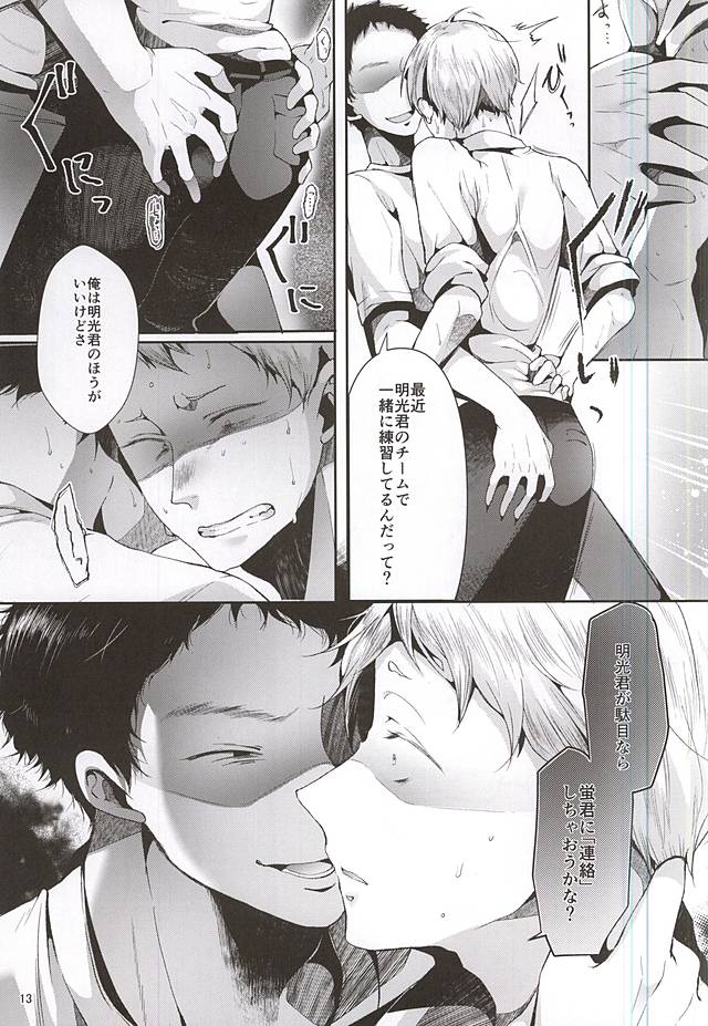 (SPARK10) [DOUX (-A)] Seiteki Paranoia (Haikyuu!!) - Page 14