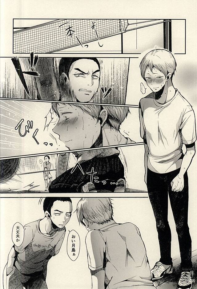 (SPARK10) [DOUX (-A)] Aru Hi no Akiteru-kun (Haikyuu!!) - Page 2