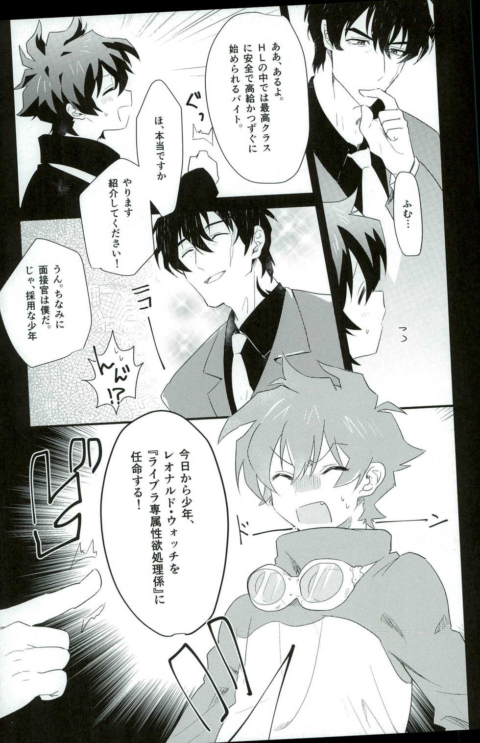 (BLOODY ZONE 2) [Tanbo (Makita Miki)] Leonardo-kun wa Libra Senzoku Seiyoku Shori-gakari (Kekkai Sensen) - Page 5