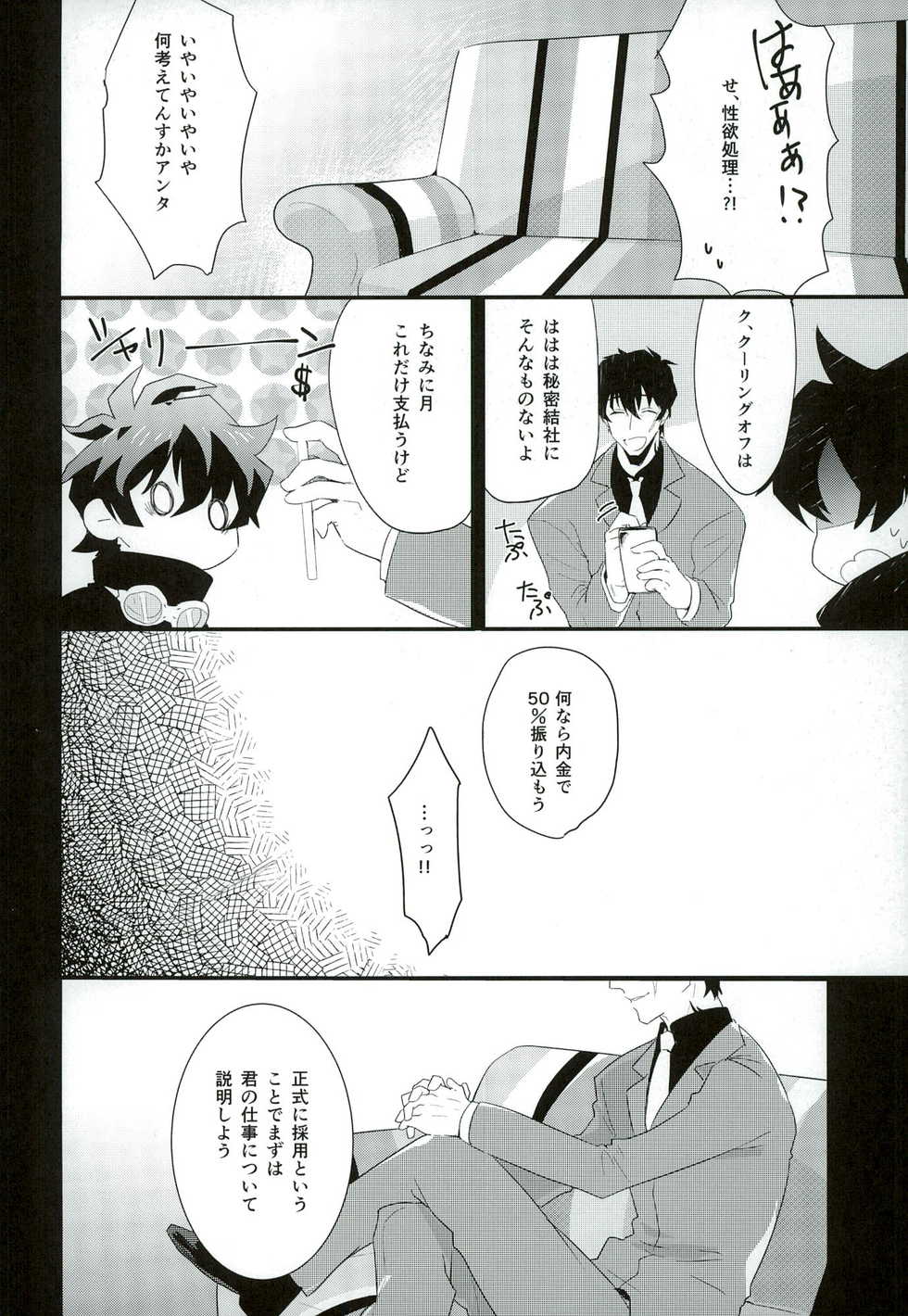 (BLOODY ZONE 2) [Tanbo (Makita Miki)] Leonardo-kun wa Libra Senzoku Seiyoku Shori-gakari (Kekkai Sensen) - Page 6