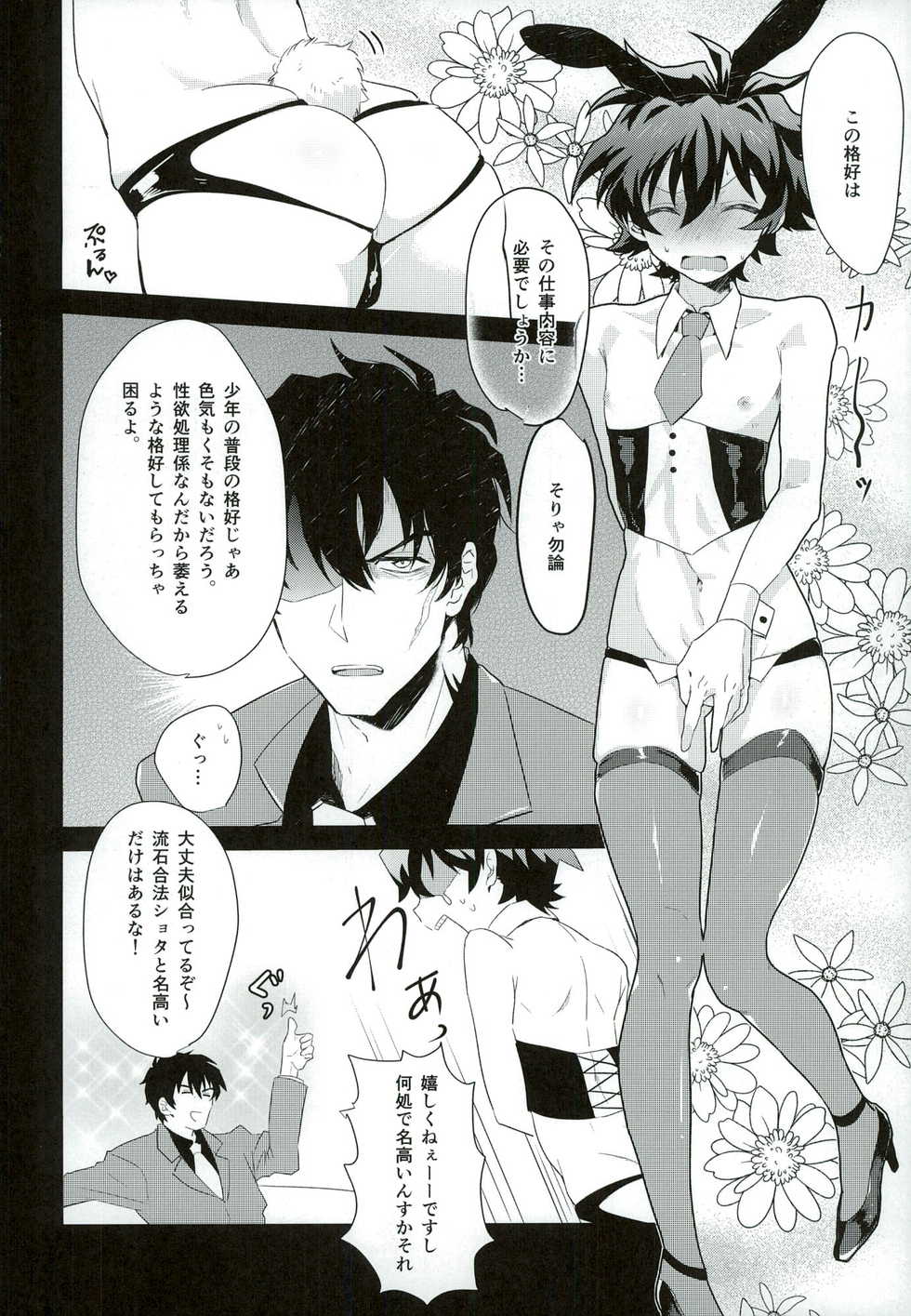 (BLOODY ZONE 2) [Tanbo (Makita Miki)] Leonardo-kun wa Libra Senzoku Seiyoku Shori-gakari (Kekkai Sensen) - Page 8