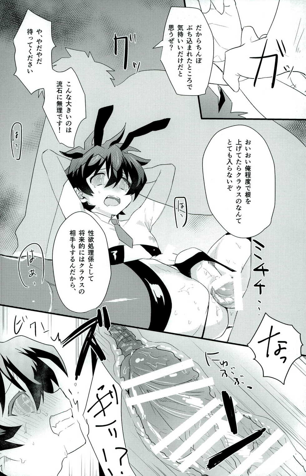 (BLOODY ZONE 2) [Tanbo (Makita Miki)] Leonardo-kun wa Libra Senzoku Seiyoku Shori-gakari (Kekkai Sensen) - Page 21